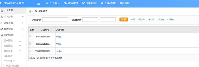 产品信息管理界面_副本.jpg